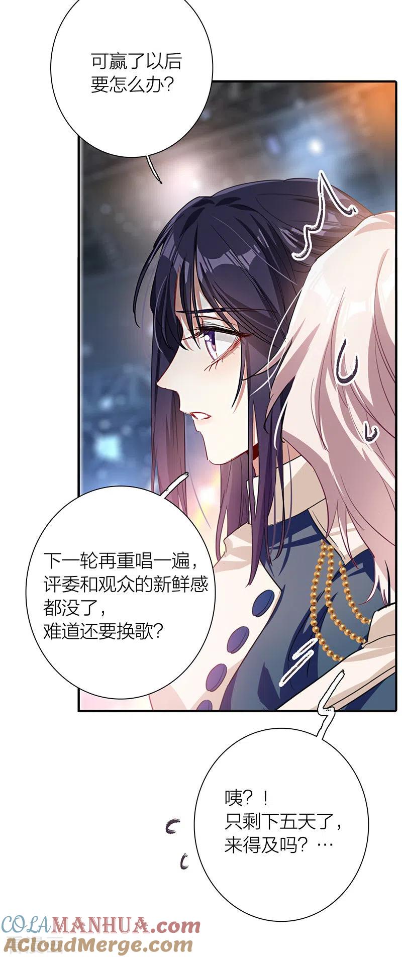 《星梦偶像计划》第300话 第31页