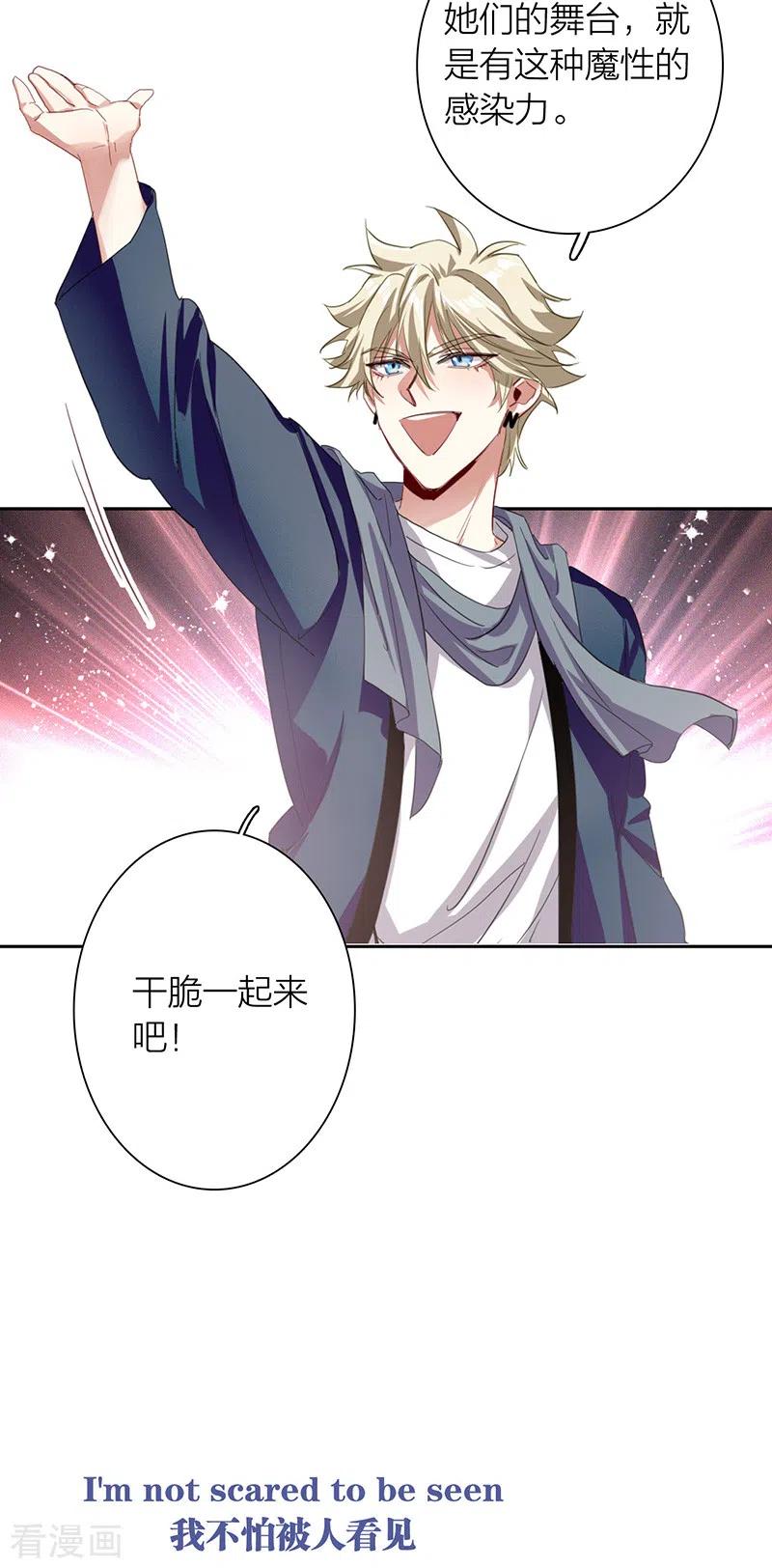 《星梦偶像计划》第301话 第39页