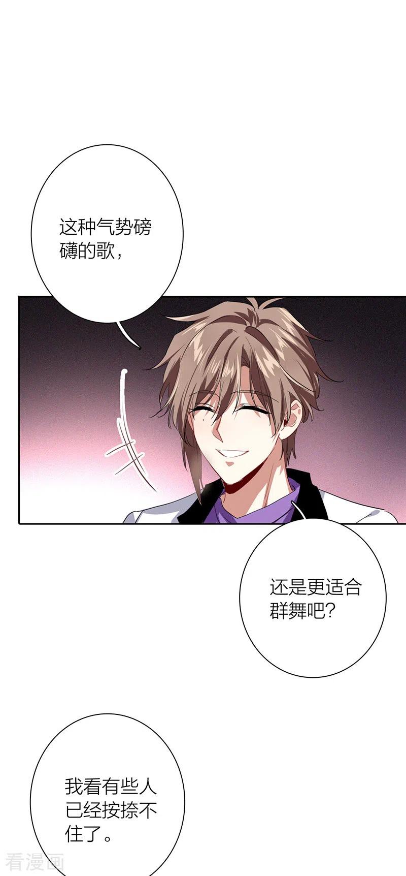 《星梦偶像计划》第301话 第36页
