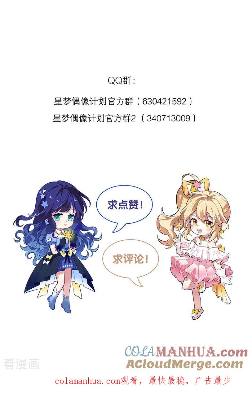 《星梦偶像计划》第301话 第46页