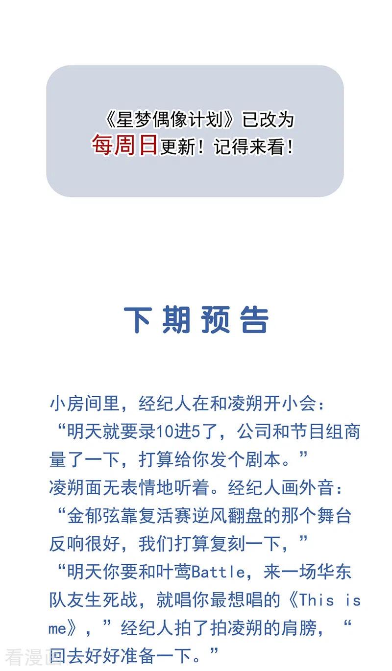 《星梦偶像计划》第301话 第45页