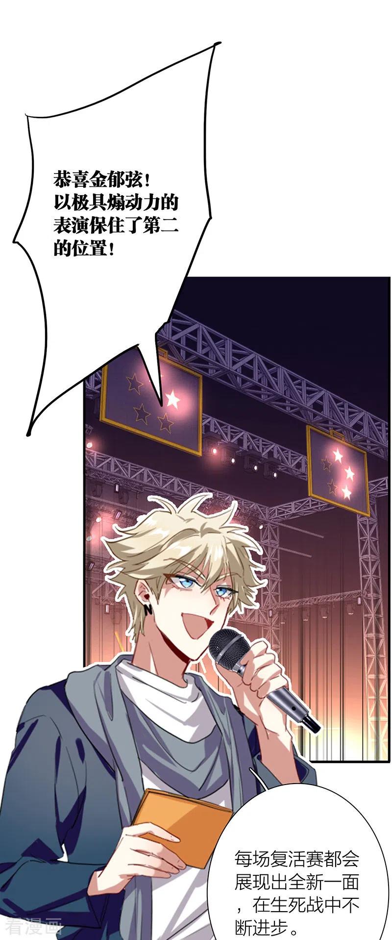 《星梦偶像计划》第302话 第27页