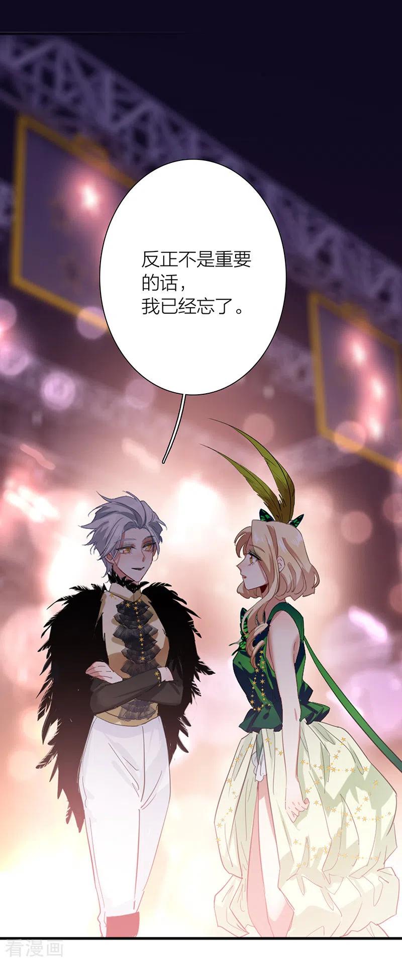 《星梦偶像计划》第302话 第38页