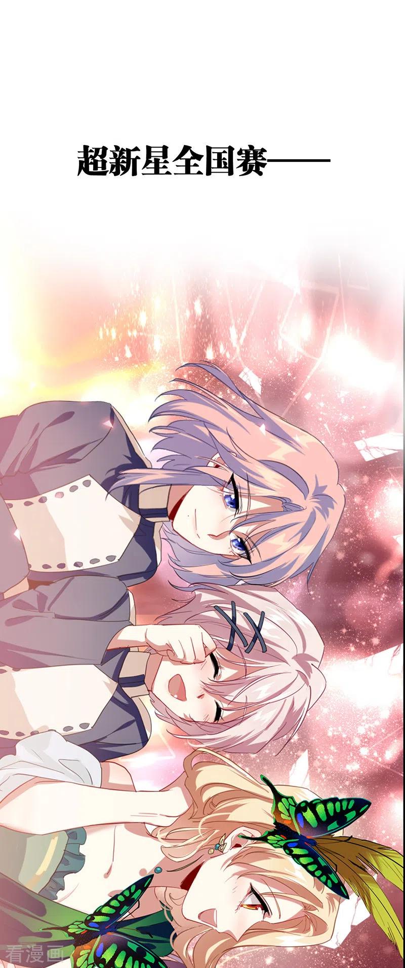 《星梦偶像计划》第302话 第41页