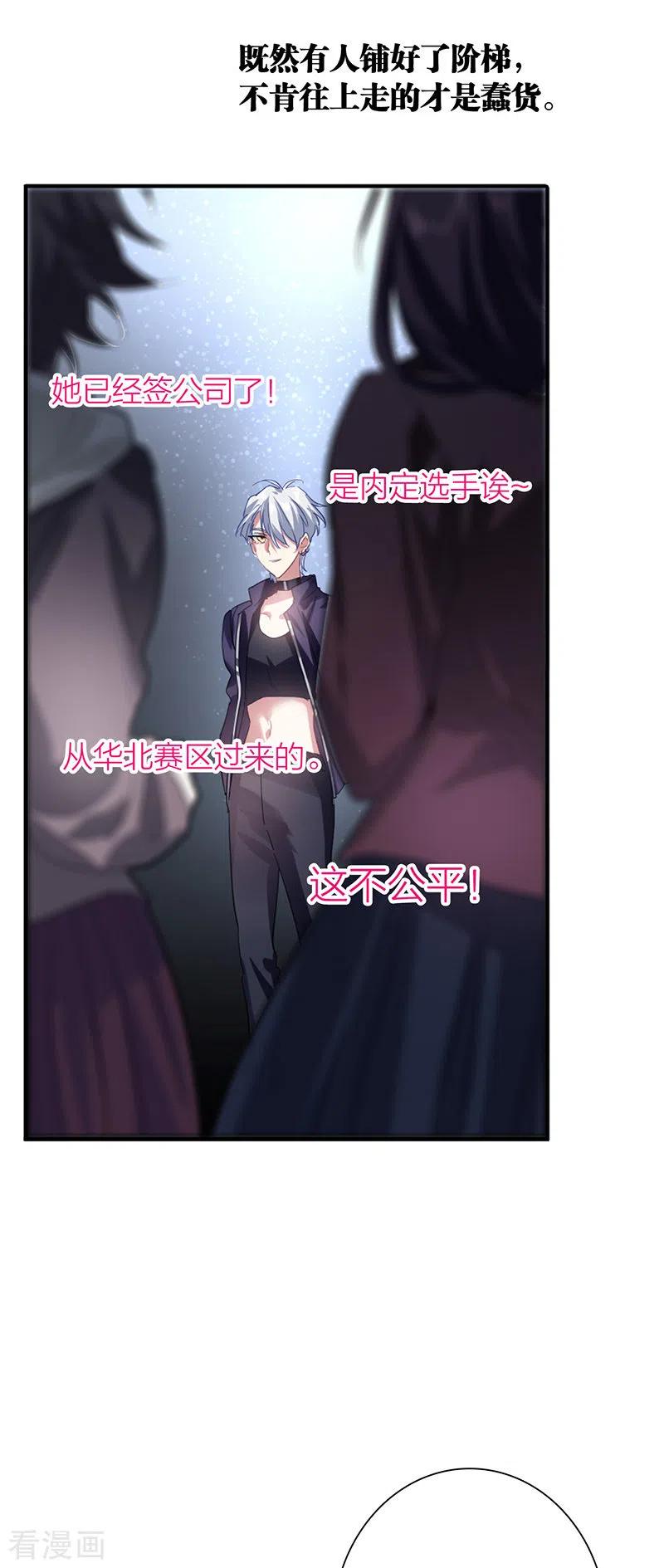 《星梦偶像计划》第302话 第8页