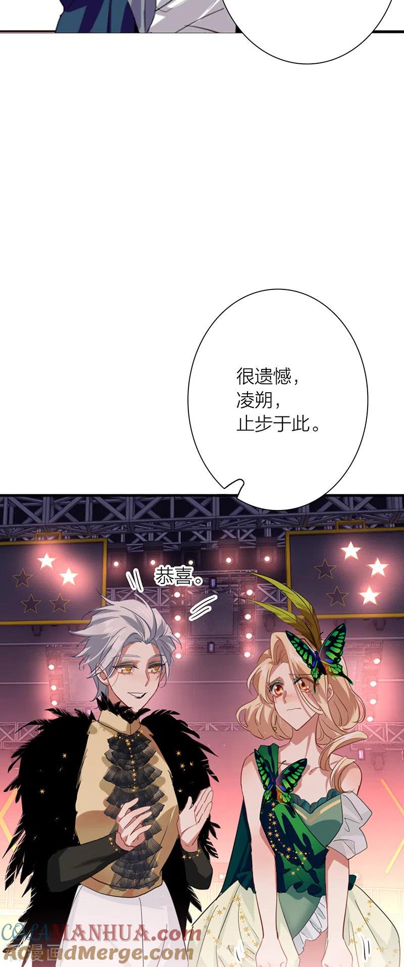《星梦偶像计划》第302话 第28页