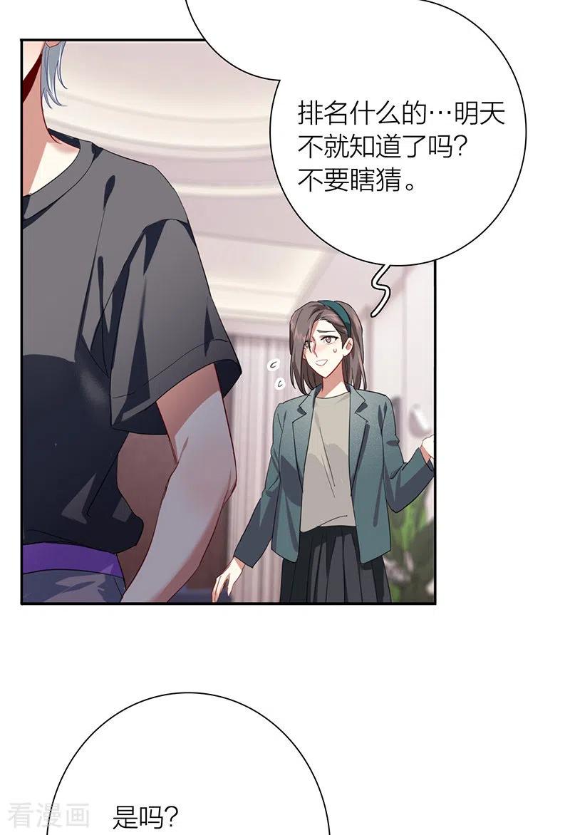 《星梦偶像计划》第302话 第14页