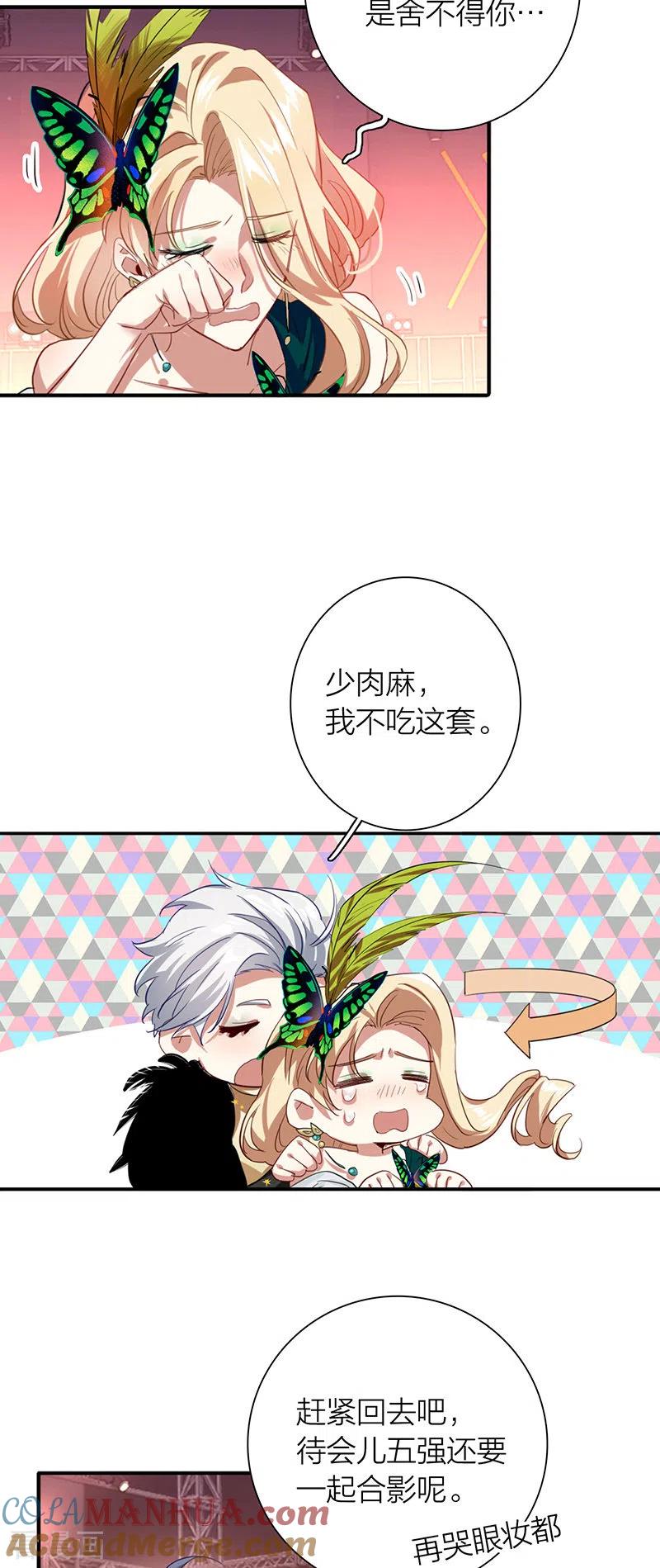 《星梦偶像计划》第302话 第31页