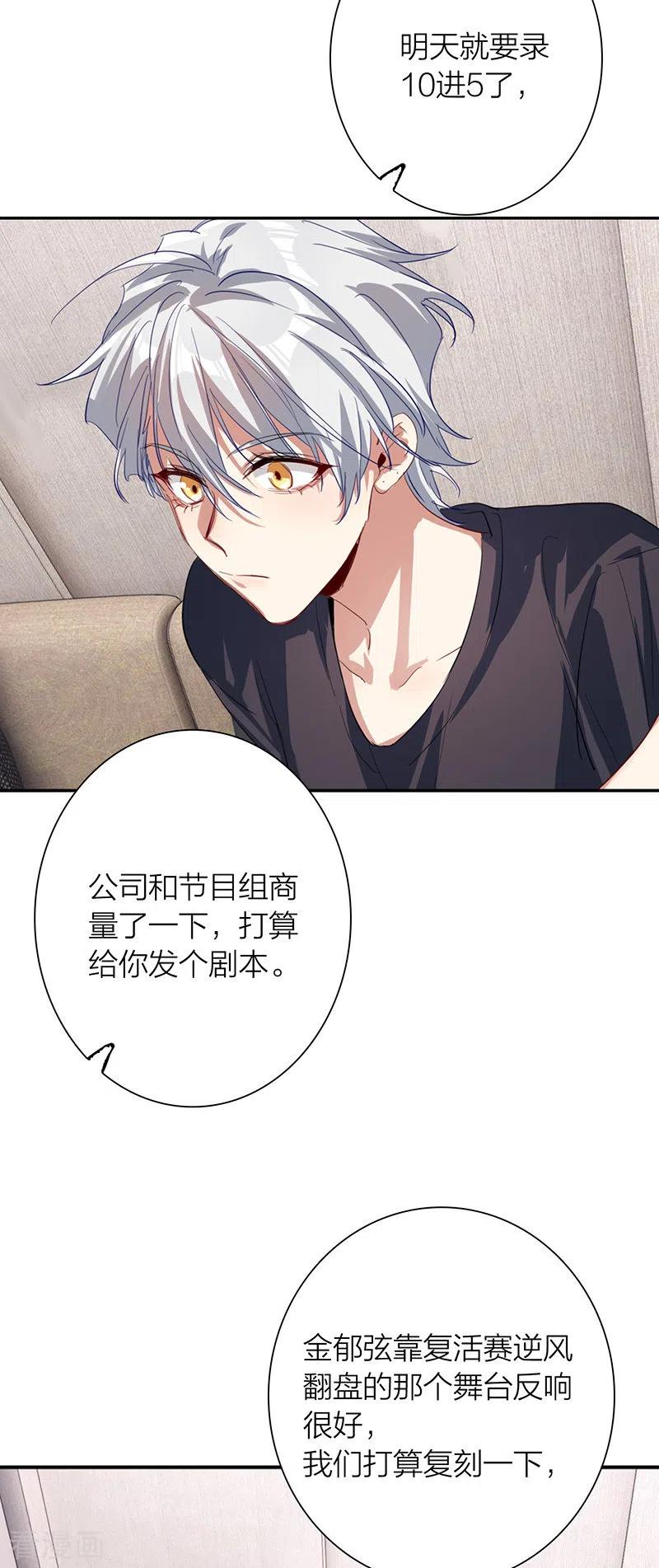 《星梦偶像计划》第302话 第9页