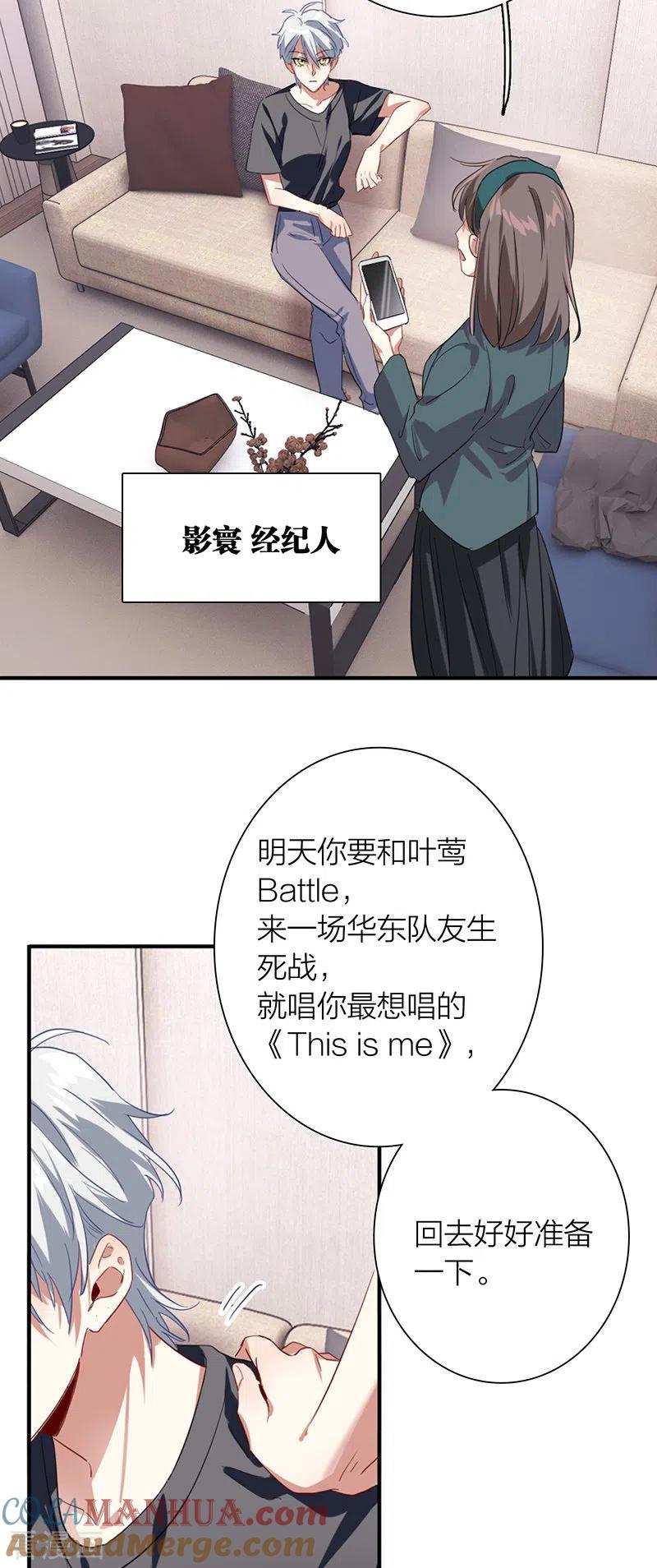 《星梦偶像计划》第302话 第10页