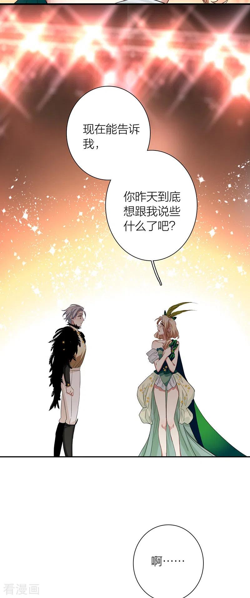 《星梦偶像计划》第302话 第33页