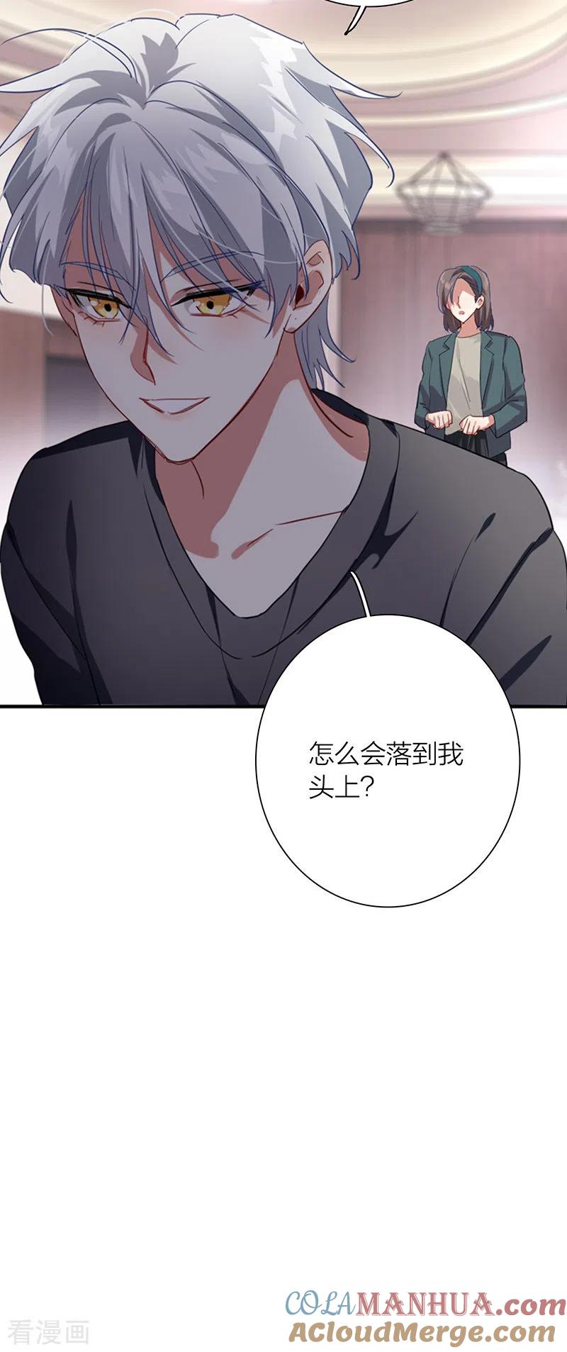 《星梦偶像计划》第302话 第16页