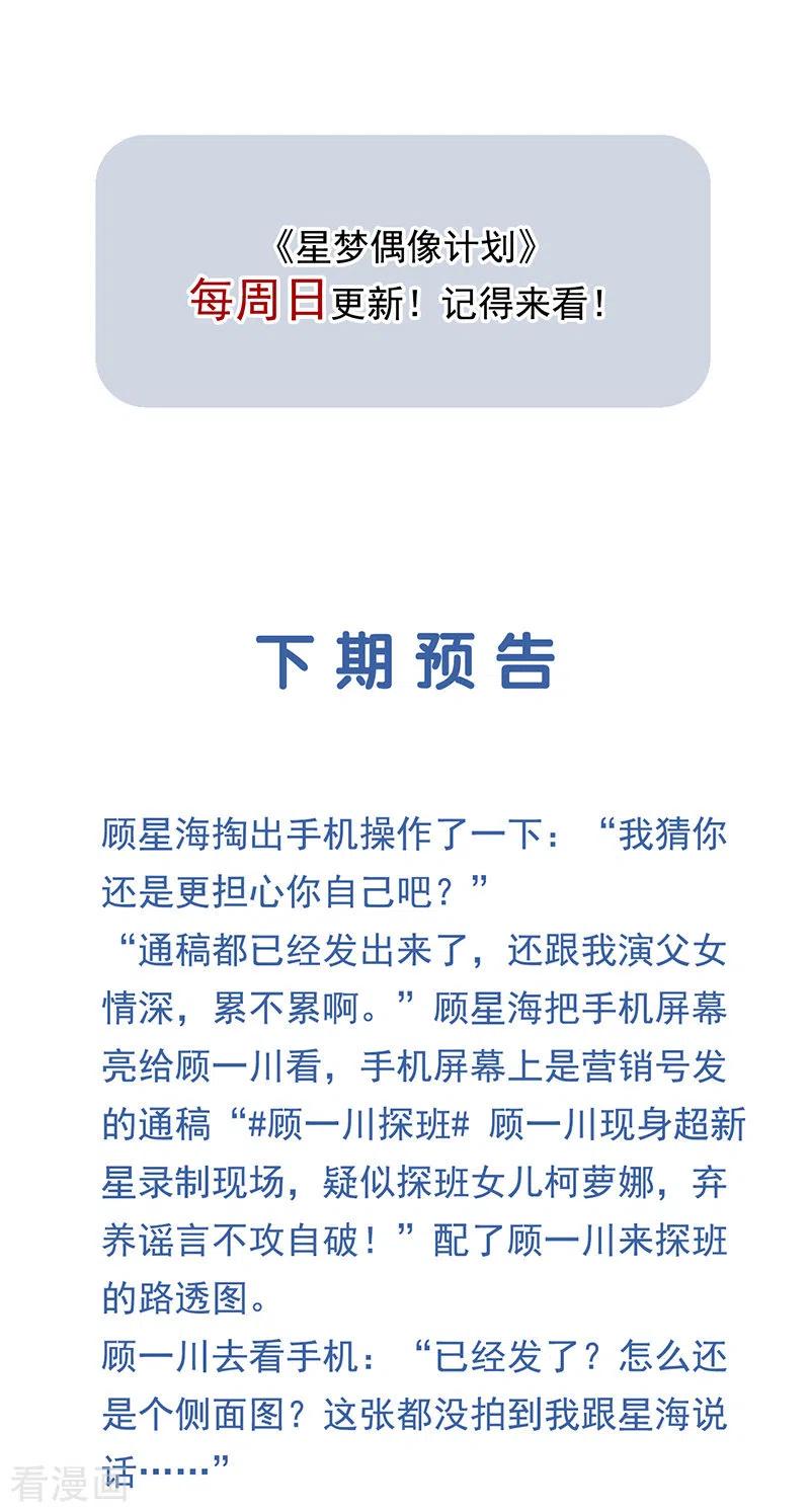 《星梦偶像计划》第302话 第45页
