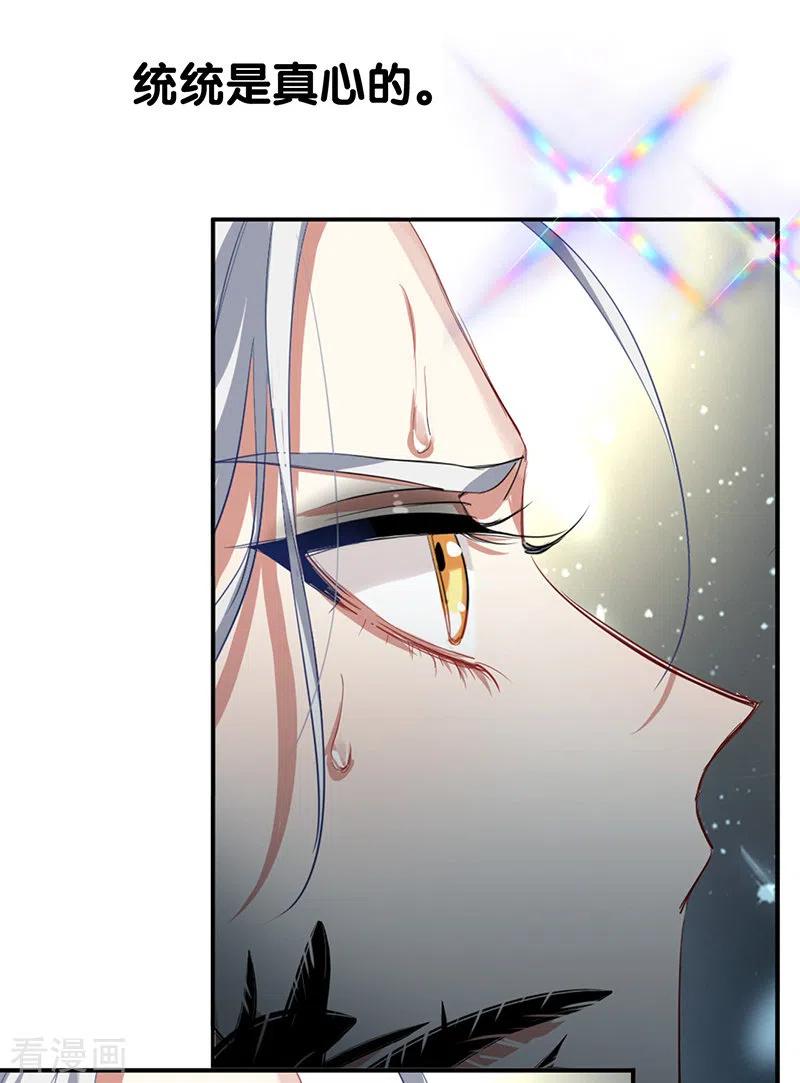 《星梦偶像计划》第302话 第21页