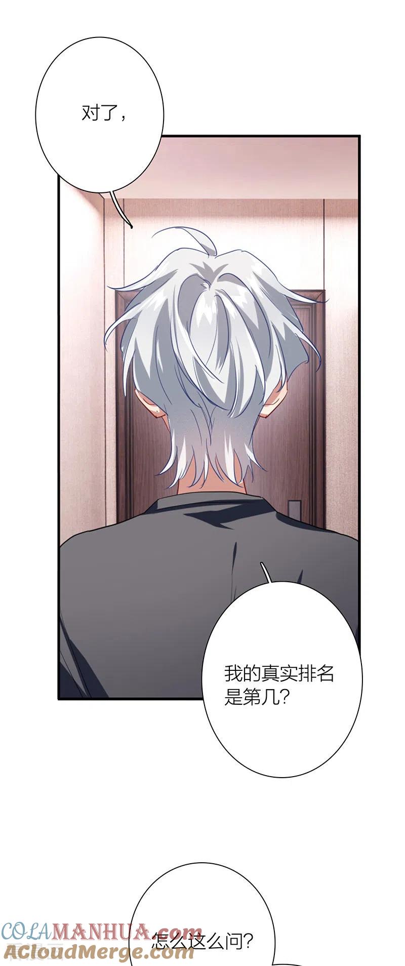 《星梦偶像计划》第302话 第13页