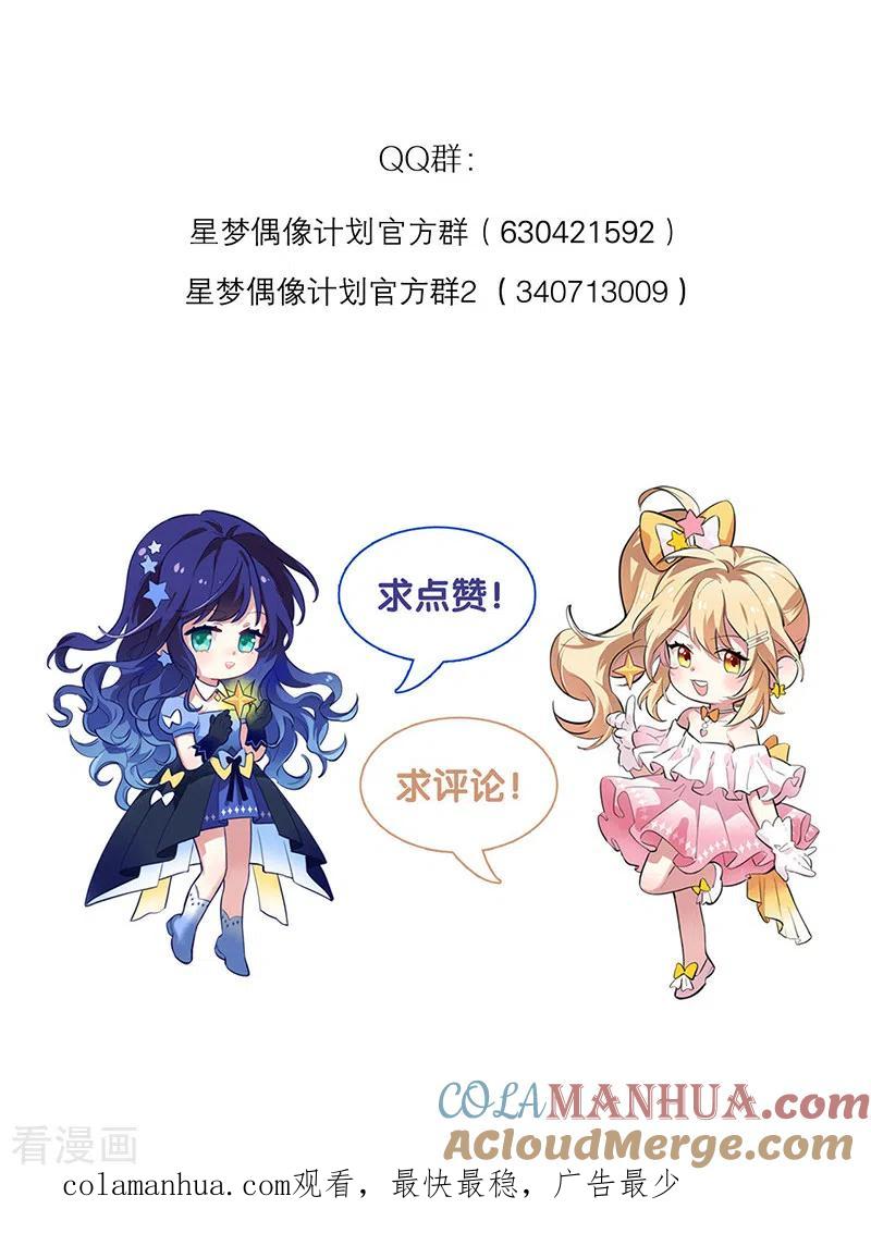 《星梦偶像计划》第302话 第46页