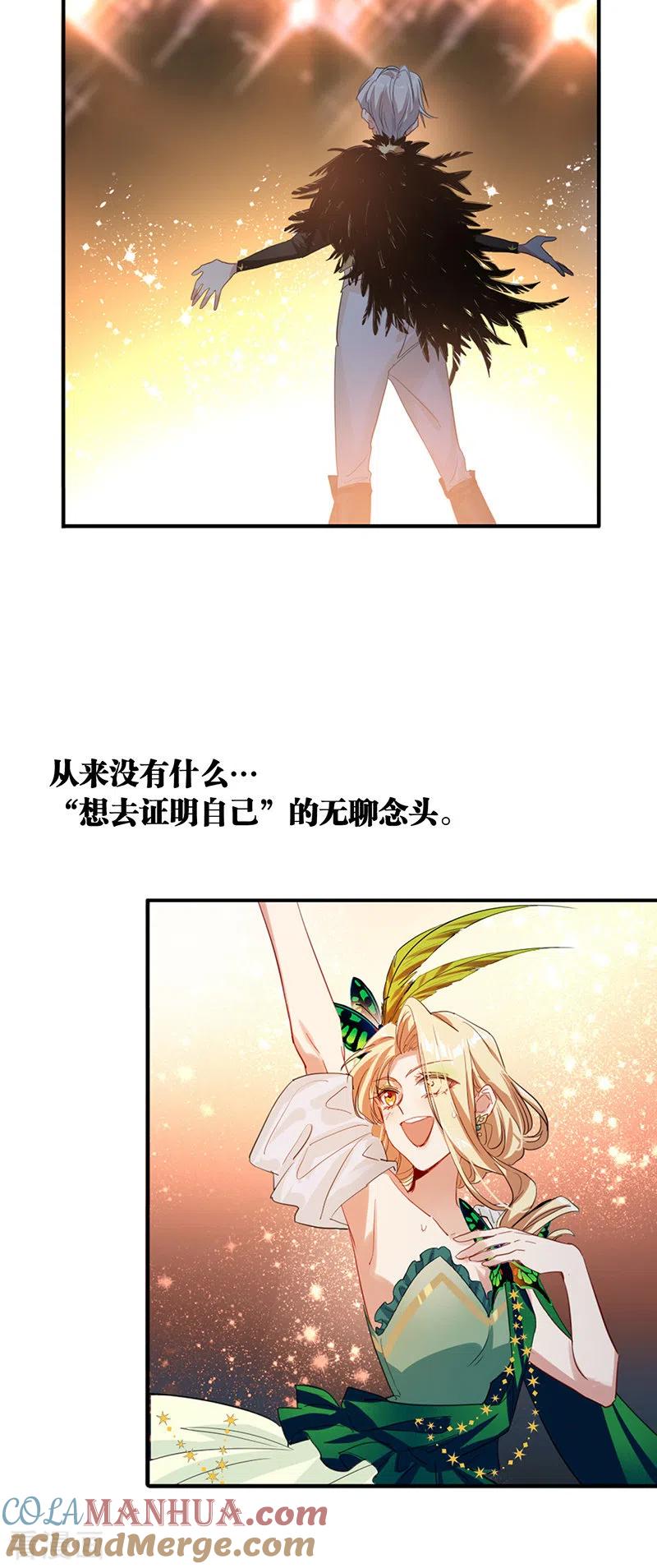 《星梦偶像计划》第302话 第4页