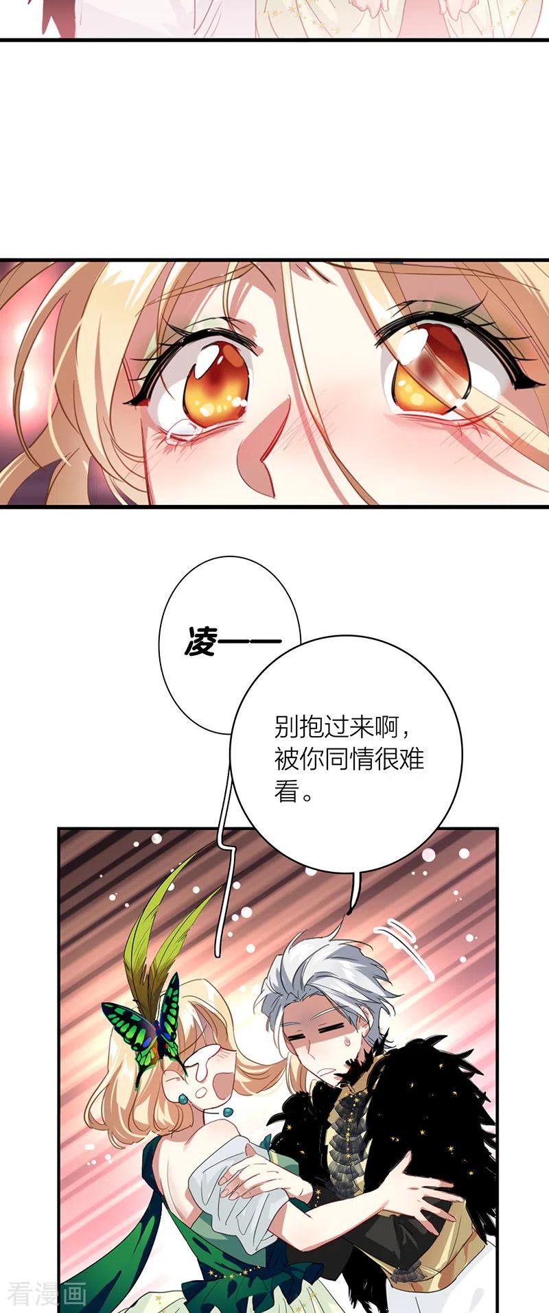 《星梦偶像计划》第302话 第29页