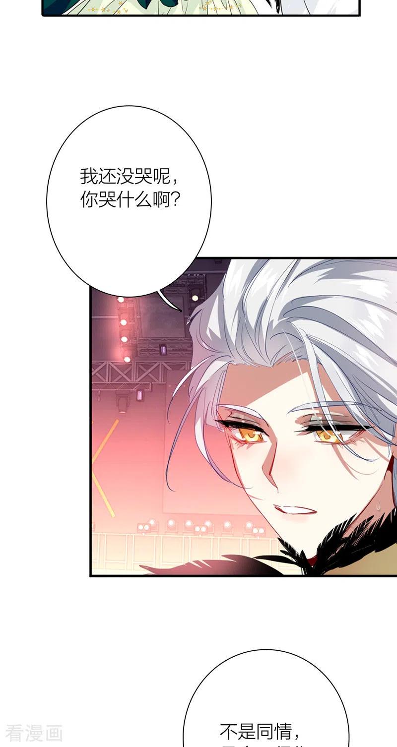 《星梦偶像计划》第302话 第30页