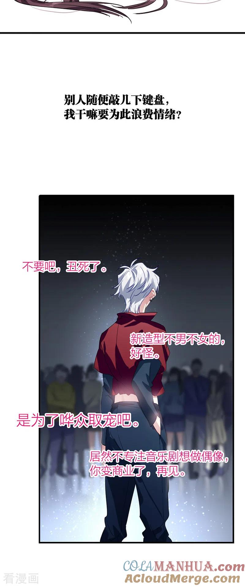 《星梦偶像计划》第302话 第7页