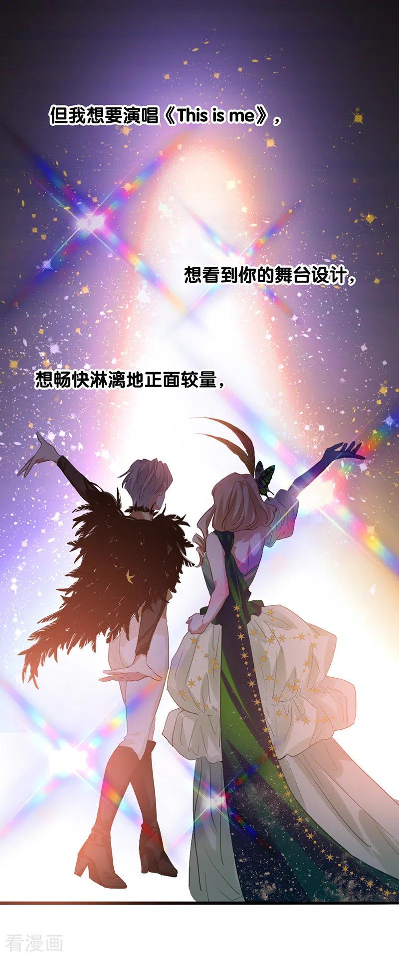 《星梦偶像计划》第302话 第20页