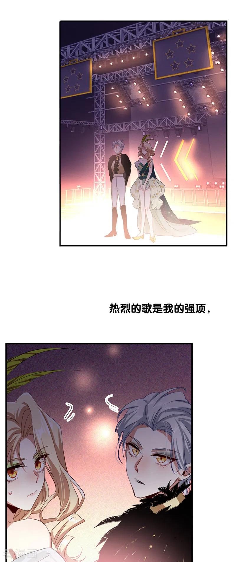 《星梦偶像计划》第302话 第23页