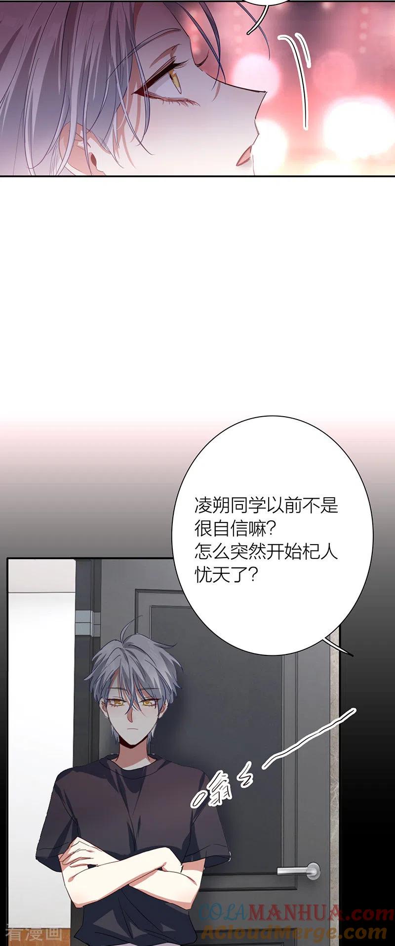 《星梦偶像计划》第302话 第34页