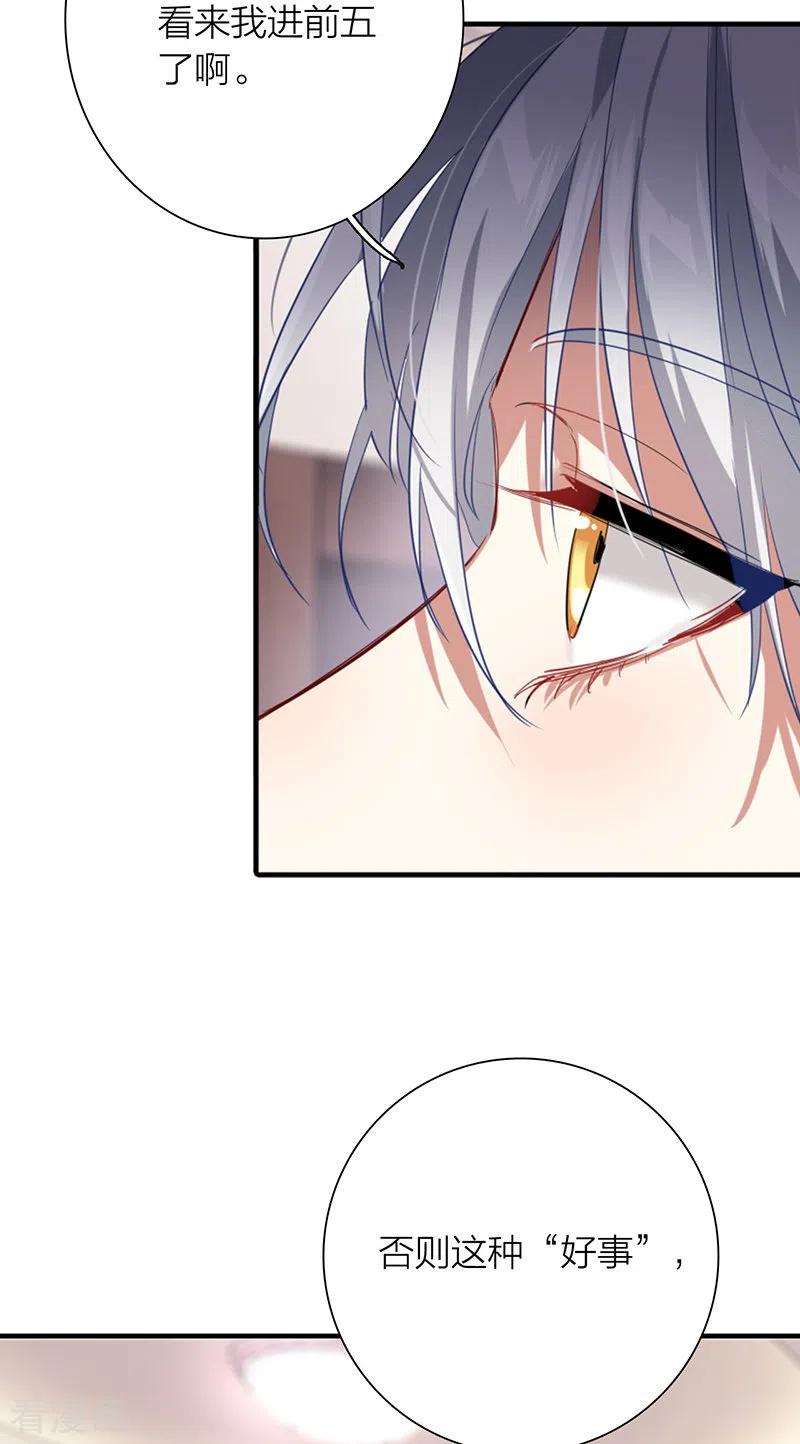 《星梦偶像计划》第302话 第15页
