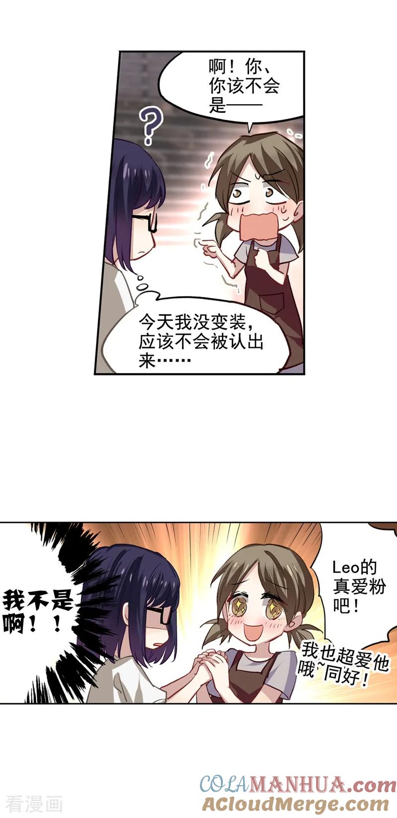 《星梦偶像计划》第31话 第6页