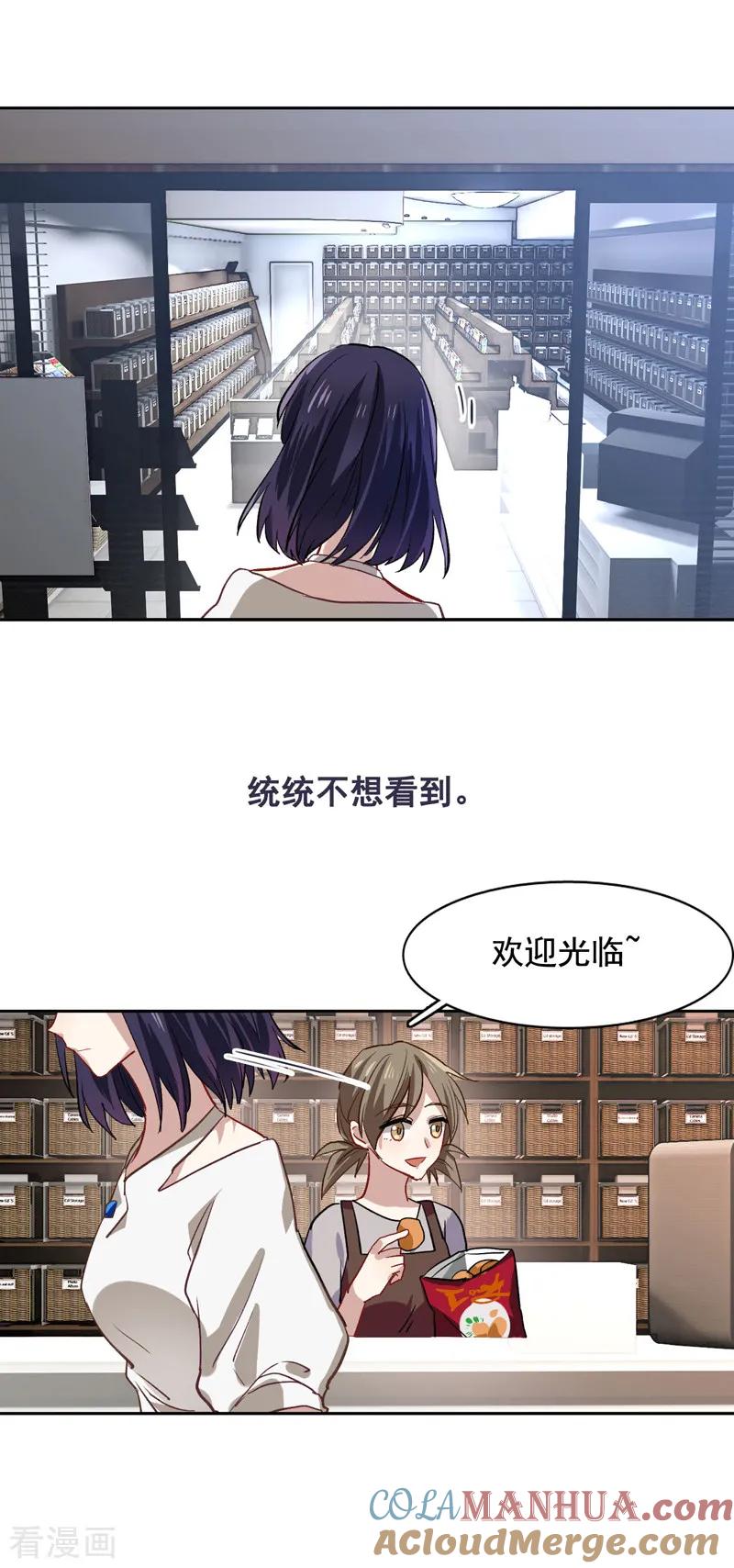 《星梦偶像计划》第31话 第2页