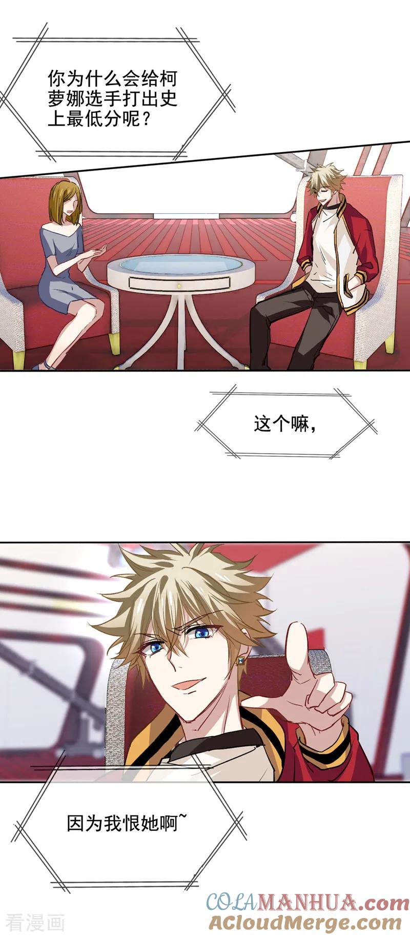 《星梦偶像计划》第31话 第4页