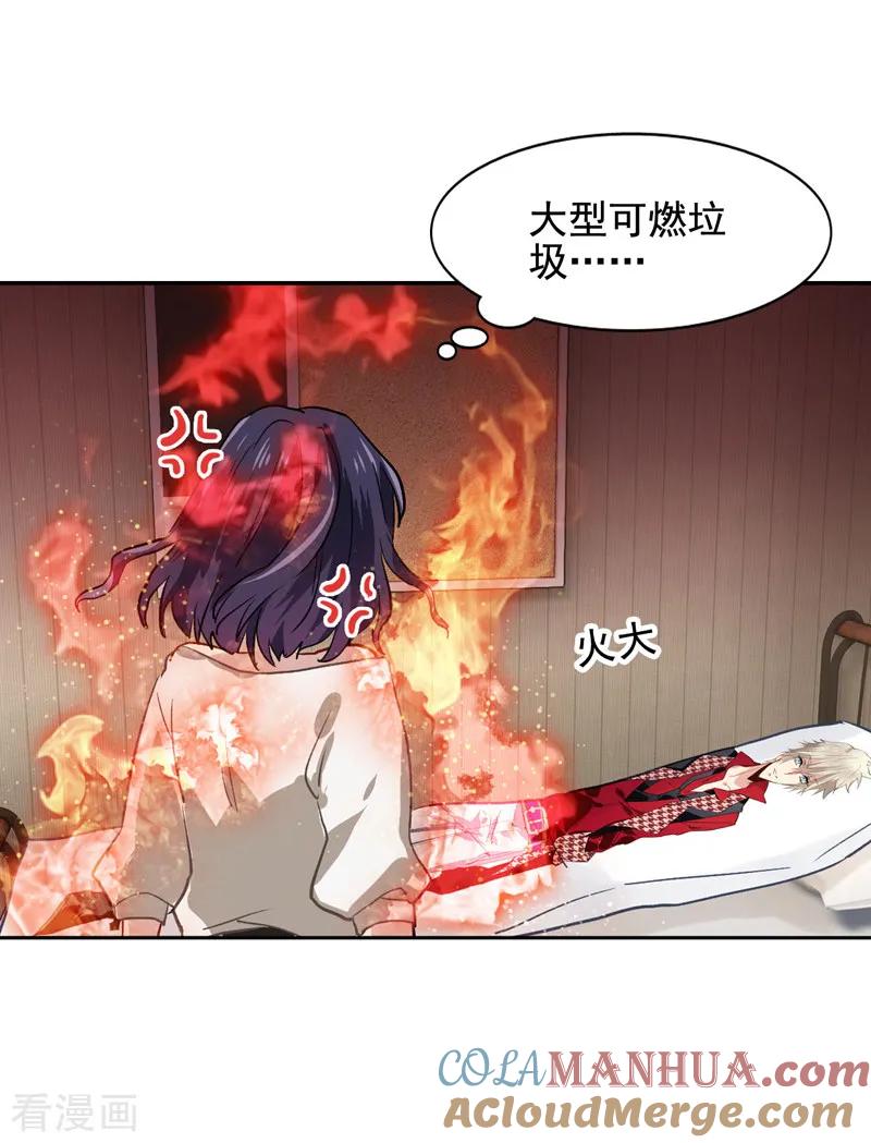 《星梦偶像计划》第31话 第11页