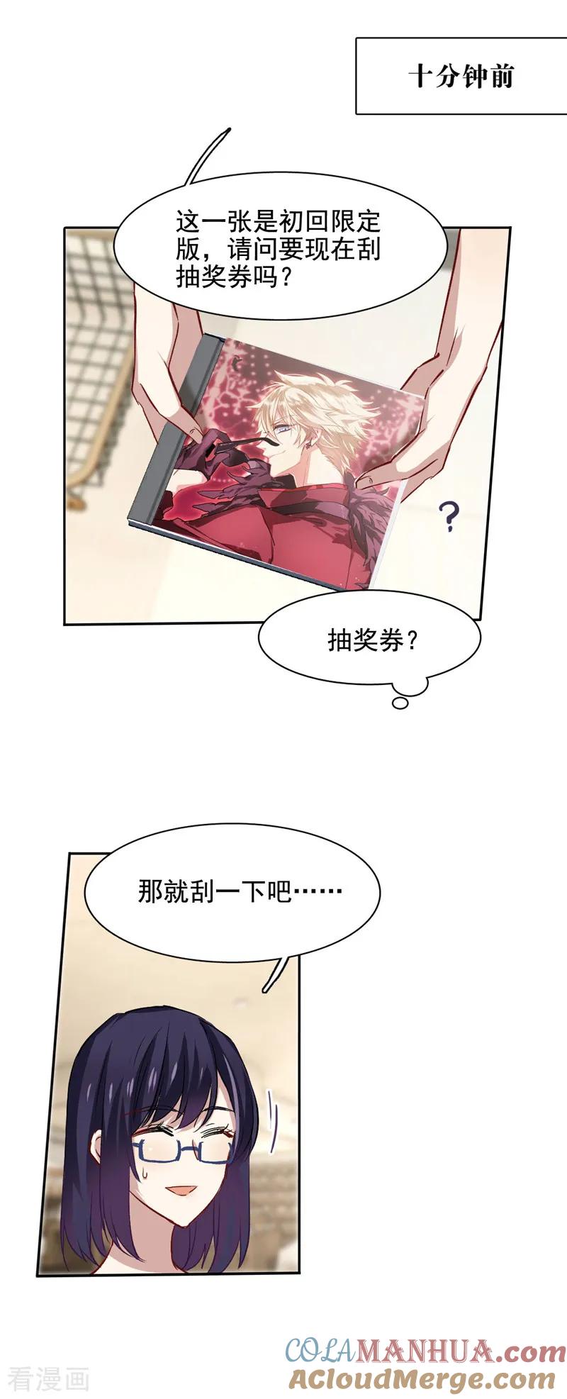 《星梦偶像计划》第31话 第8页