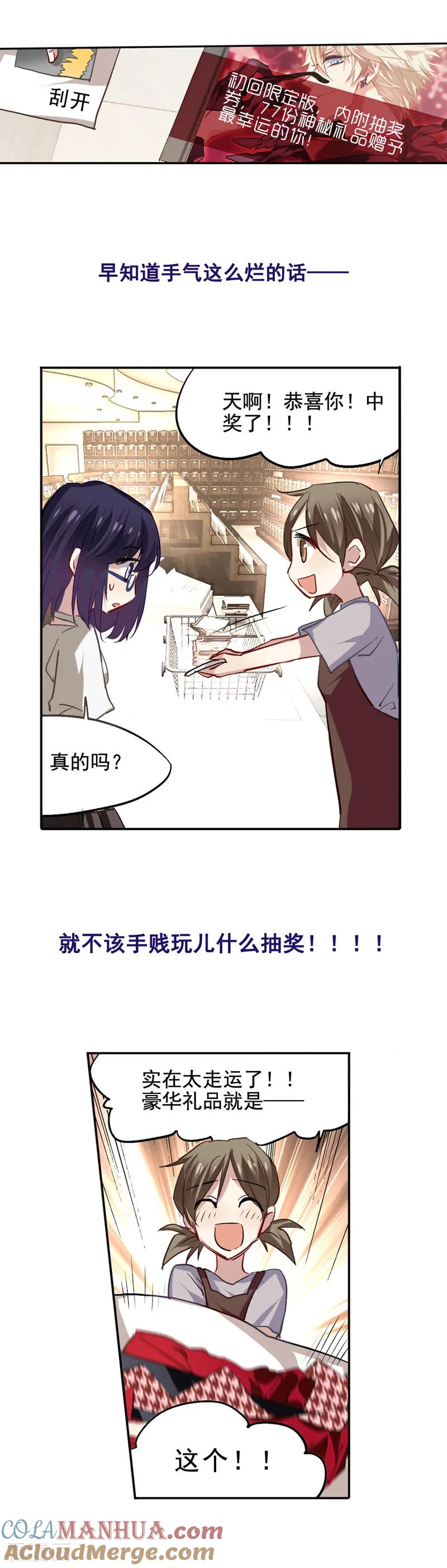《星梦偶像计划》第31话 第9页