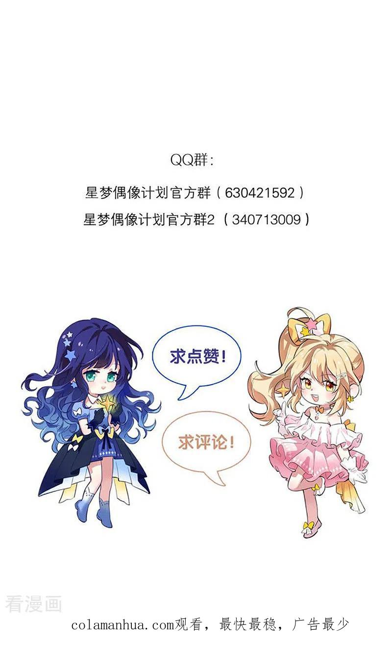 《星梦偶像计划》第303话 第48页