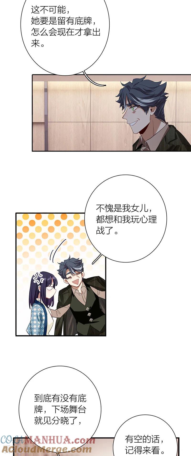 《星梦偶像计划》第303话 第31页
