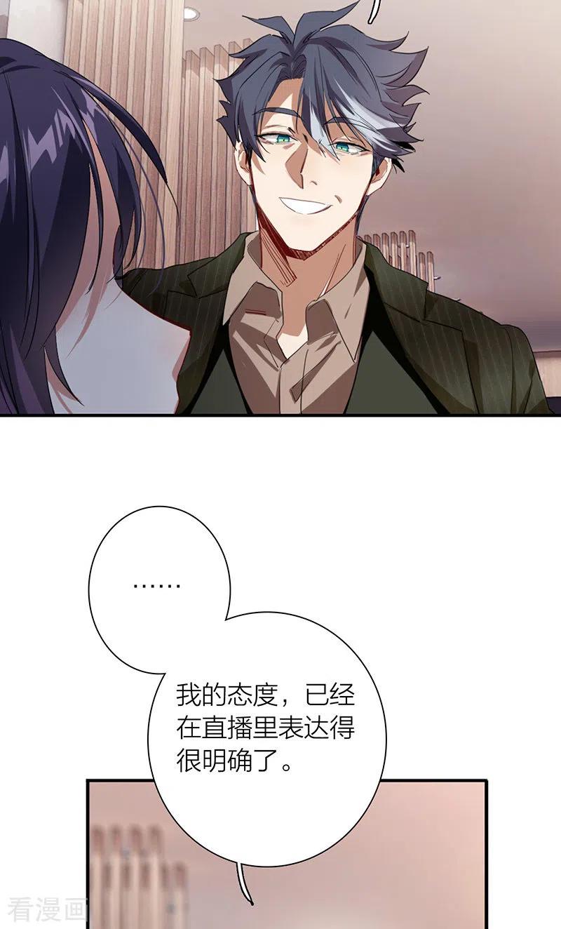 《星梦偶像计划》第303话 第14页