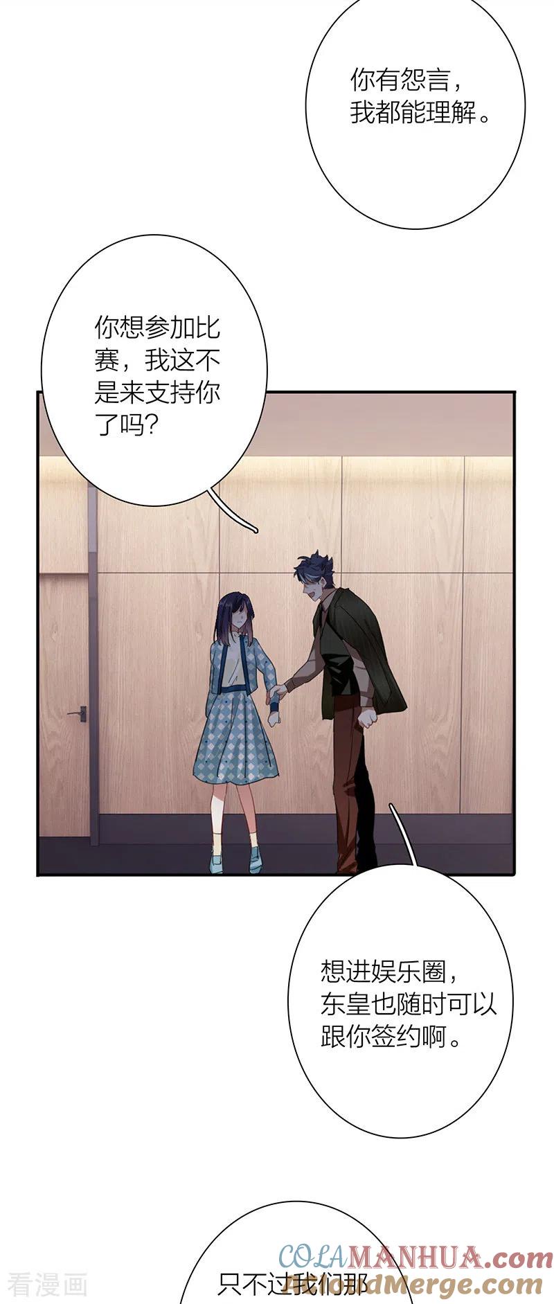 《星梦偶像计划》第303话 第16页