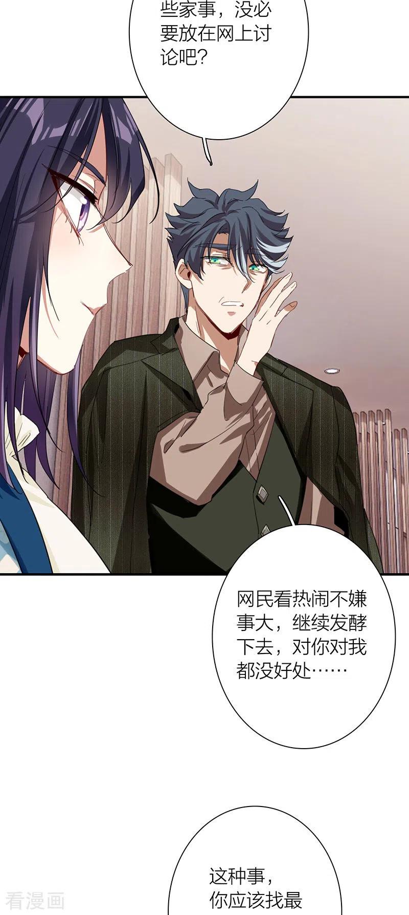 《星梦偶像计划》第303话 第17页