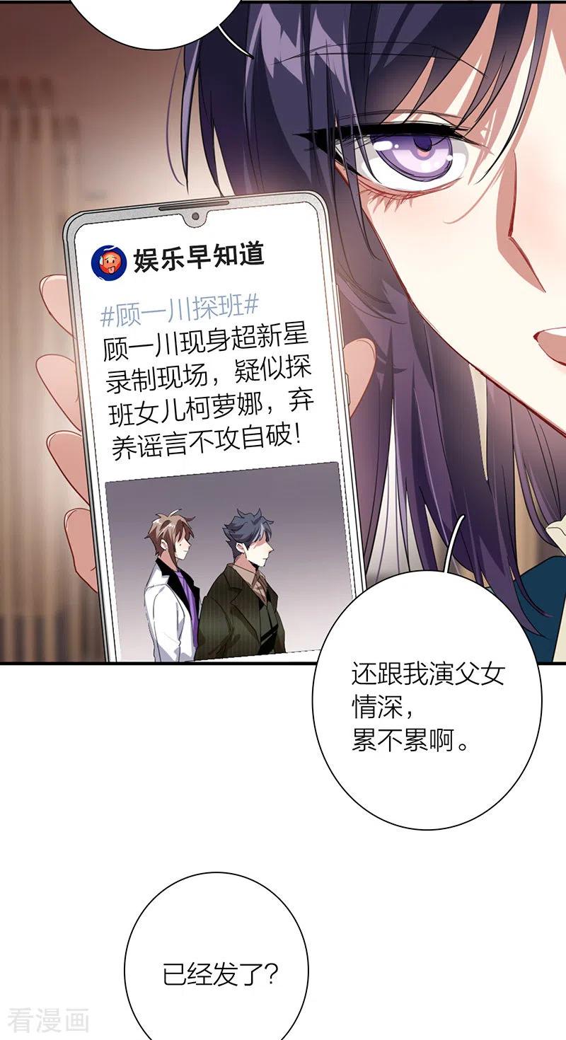 《星梦偶像计划》第303话 第11页