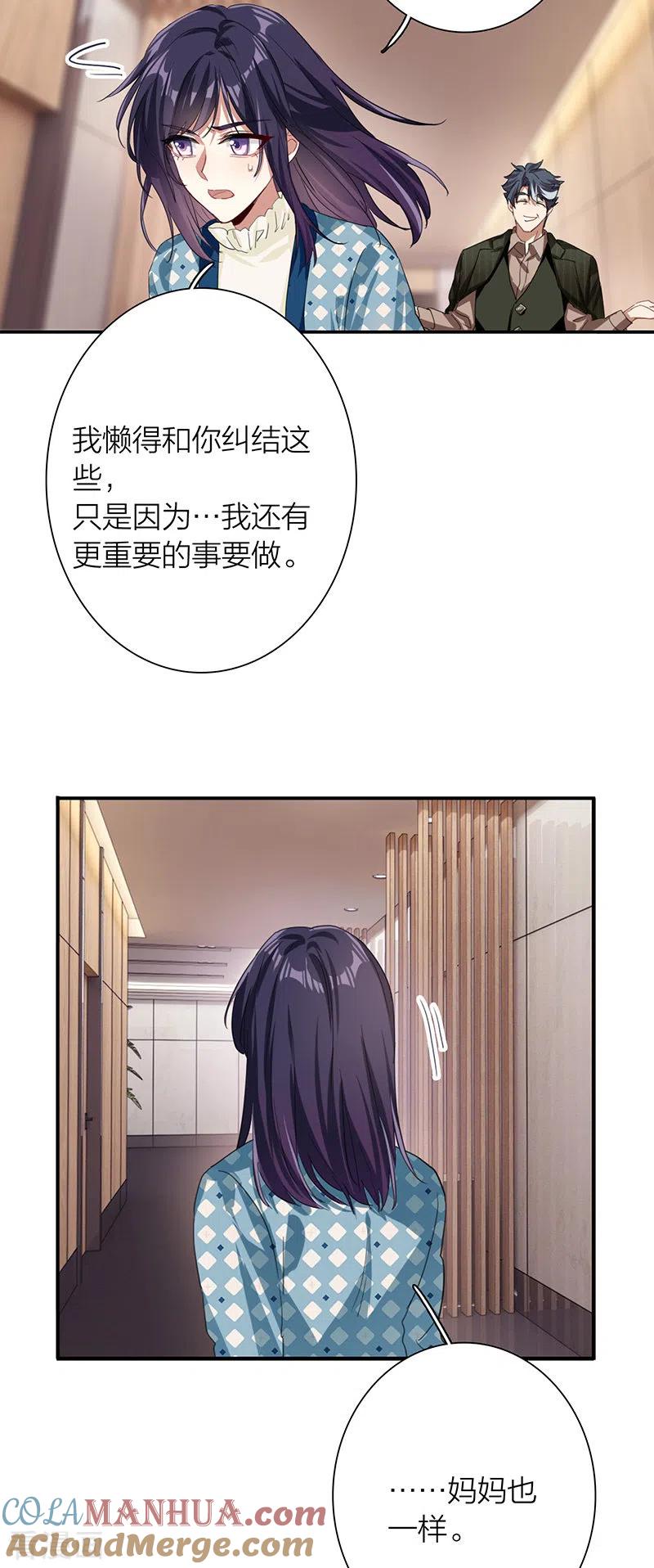 《星梦偶像计划》第303话 第25页