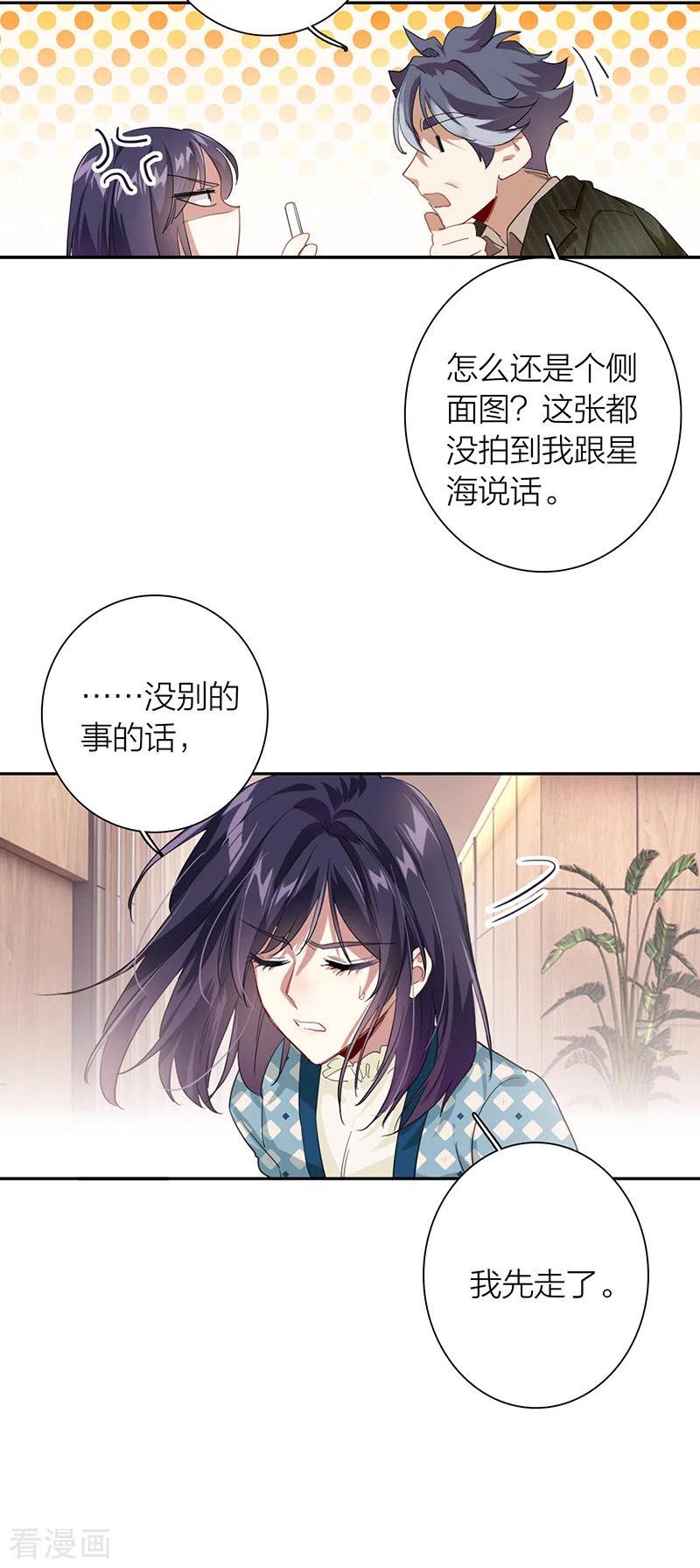 《星梦偶像计划》第303话 第12页