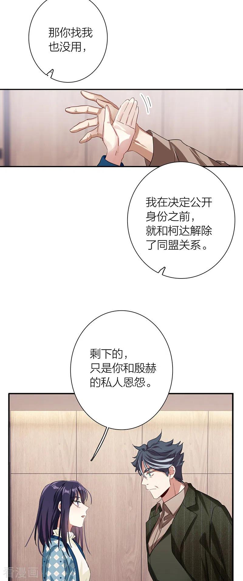 《星梦偶像计划》第303话 第20页
