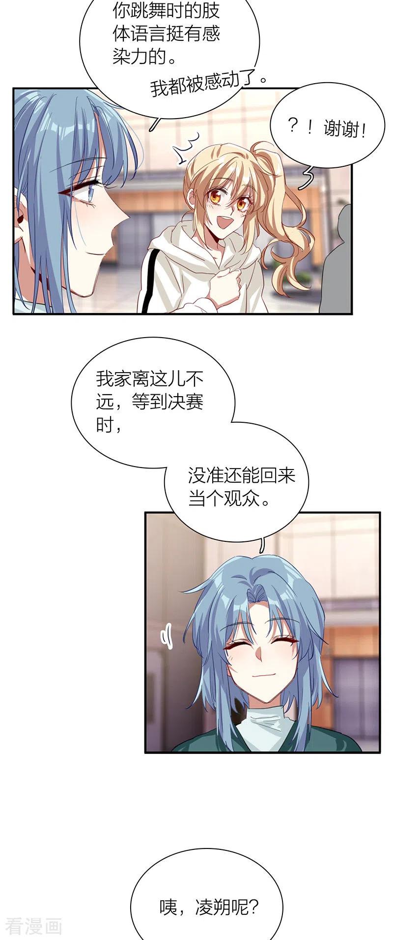 《星梦偶像计划》第303话 第5页