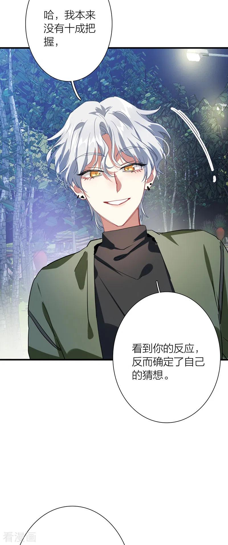 《星梦偶像计划》第303话 第42页