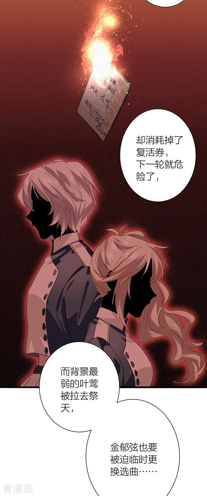 《星梦偶像计划》第303话 第38页