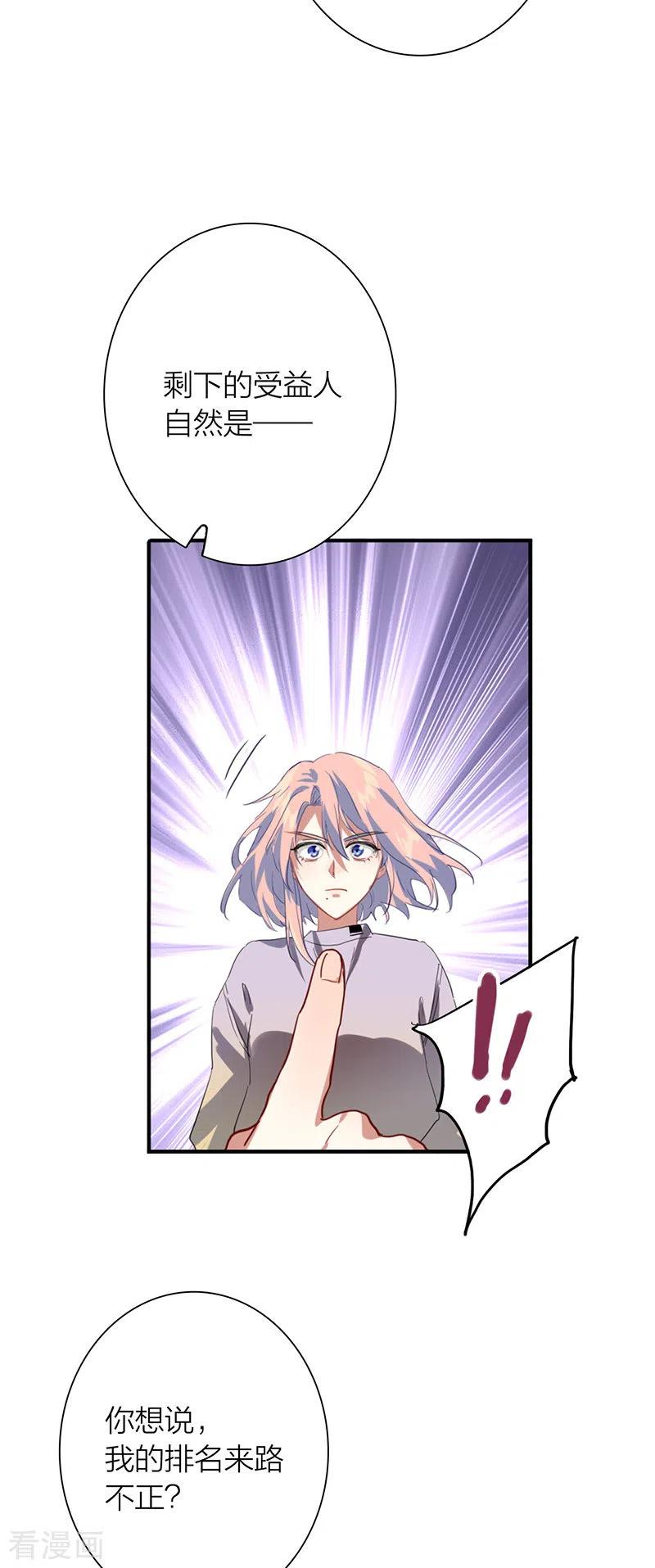 《星梦偶像计划》第303话 第39页
