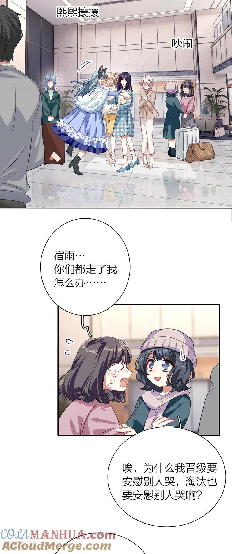 《星梦偶像计划》第303话 第4页