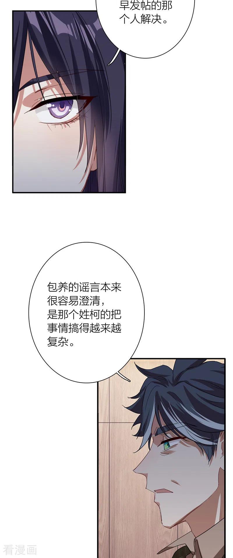 《星梦偶像计划》第303话 第18页