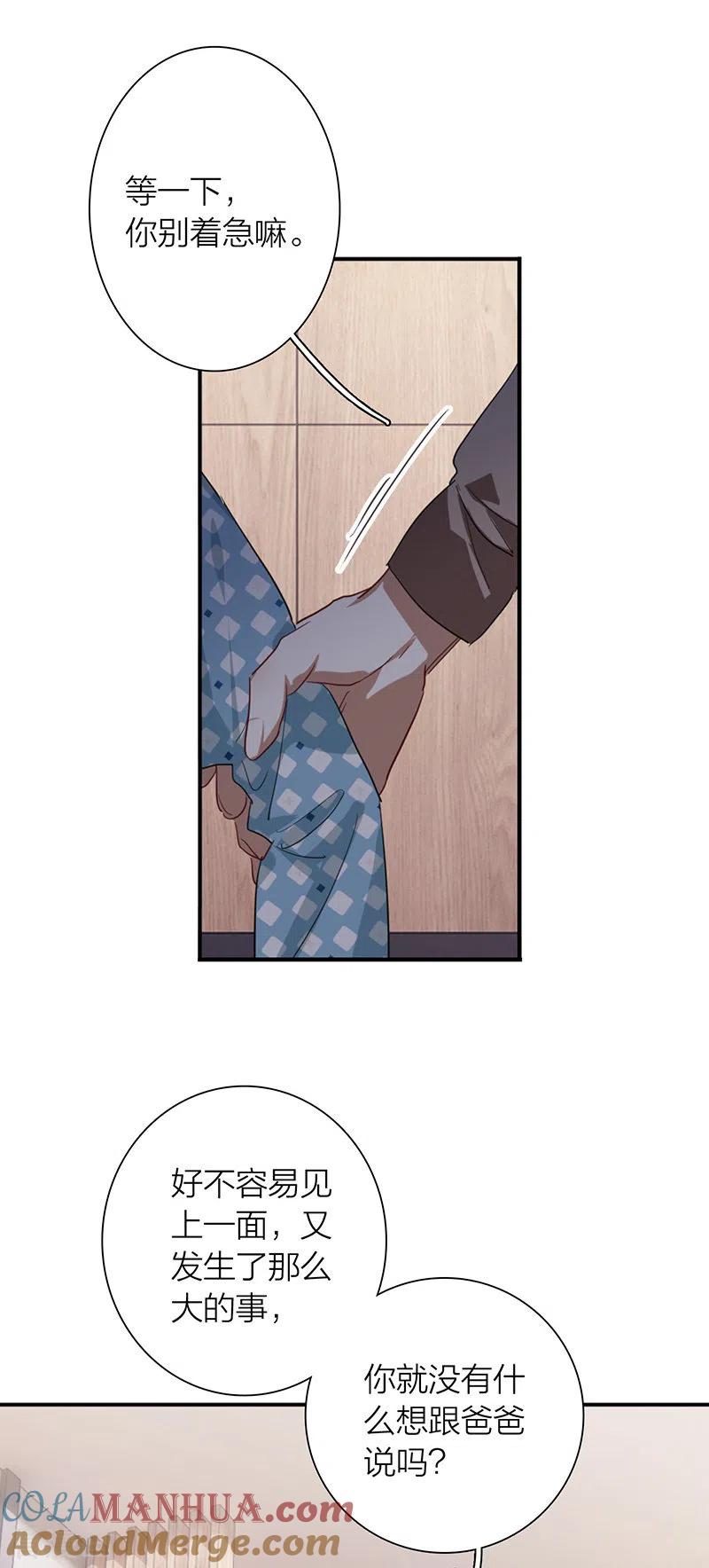 《星梦偶像计划》第303话 第13页